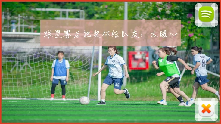 球星赛后把奖杯给队友，太暖心
